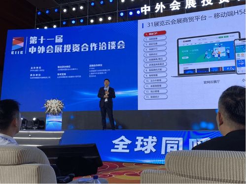 第十一屆中外會展投資合作洽談會在北京隆重開幕，推動全球會展服務(wù)創(chuàng)新與發(fā)展