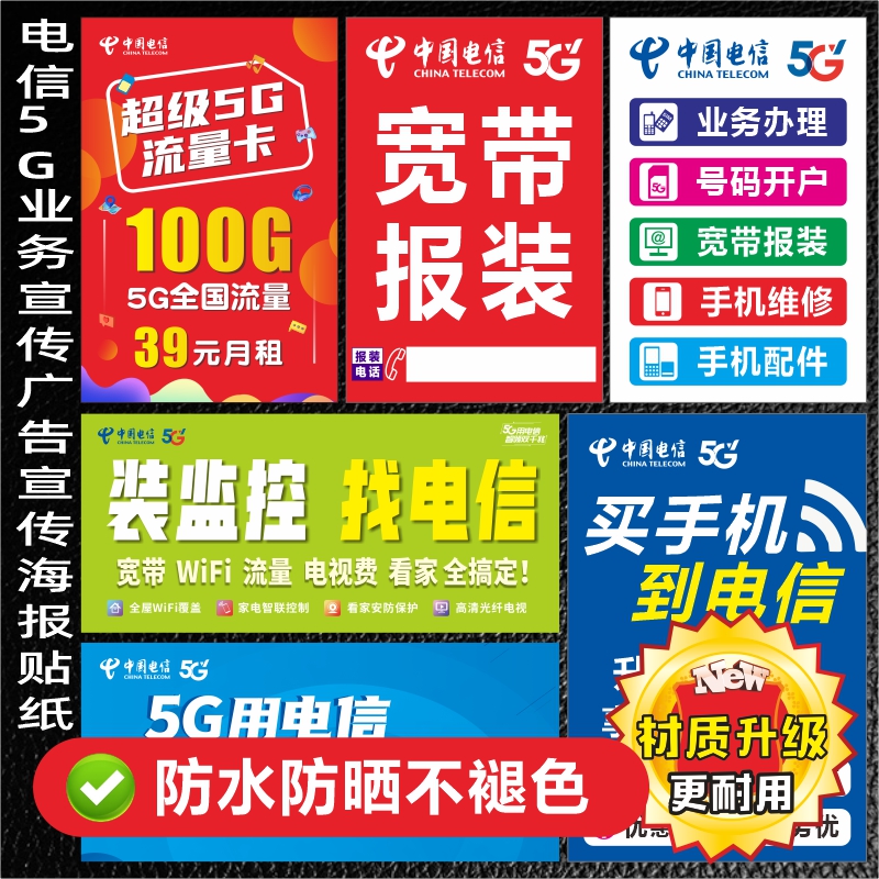 5G時(shí)代，智聯(lián)萬物——中國電信全方位業(yè)務(wù)定制宣傳解決方案