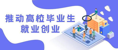 海南省教育系統(tǒng)就業(yè)創(chuàng)業(yè)工作經(jīng)驗(yàn)引發(fā)全國關(guān)注 堅(jiān)守底線，激活動能